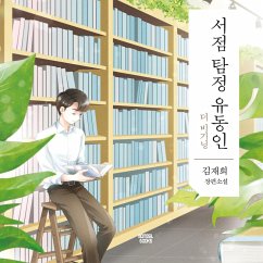 Cover 서점 탐정 유동인 (MP3-Download)