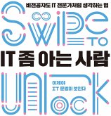 IT 좀 아는 사람: 비전공자도 IT 전문가처럼 생각하는 법 (MP3-Download) IT 좀 아는 사람: 비전공자도 IT 전문가처럼 생각하는 법 (MP3-Download)