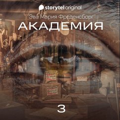Академия - Серия 3 (MP3-Download) - Fredensborg, Eva Maria