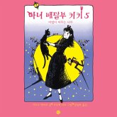 마녀배달부 키키 5: 마법이 머무는 나무 (MP3-Download)