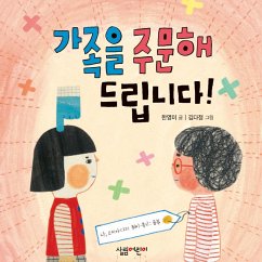 Cover 가족을 주문해드립니다! (MP3-Download)