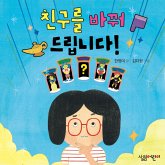 친구를 바꿔드립니다! (MP3-Download)