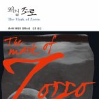 쾌걸 조로 (MP3-Download)