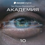 Академия - Серия 10 (MP3-Download)