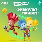 Fiksiki. Fizkult-privet! (MP3-Download)