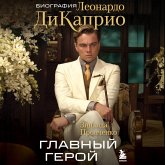 Glavnyy geroy. Biografiya Leonardo DiKaprio (MP3-Download)