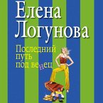 Posledniy put pod venets (MP3-Download)