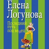 Posledniy put pod venets (MP3-Download) Posledniy put pod venets (MP3-Download)