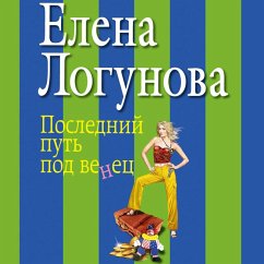 Posledniy put pod venets (MP3-Download) - Logunova, Elena