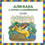 Ali-baba i sorok razboynikov. Skazki (MP3-Download)