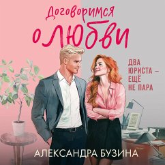 Cover Dogovorimsya o lyubvi (MP3-Download)