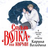 Skolko volka ni kormi (MP3-Download) Skolko volka ni kormi (MP3-Download)
