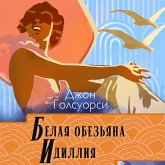 Belaya obezyana. Idilliya (MP3-Download) Belaya obezyana. Idilliya (MP3-Download)