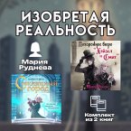 Izobretaya realnost (MP3-Download)