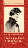 Преступление и наказание (eBook, ePUB) Преступление и наказание (eBook, ePUB)