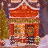 Knizhnyy magazin i bezumnye prazdniki. Novogodnie hroniki (sovsem ne) ustavshego knigotorgovca (MP3-Download) Knizhnyy magazin i bezumnye prazdniki. Novogodnie hroniki (sovsem ne) ustavshego knigotorgovca (MP3-Download)