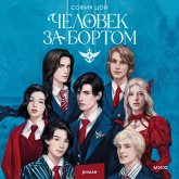 Chelovek za bortom (MP3-Download) Chelovek za bortom (MP3-Download)