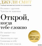 Otkroj, kogda tebe slozhno. Kniga-podderzhka dlya tekh, kto ishchet sebya (MP3-Download)