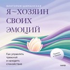 Ya — hozyain svoih emocij: kak upravlyat' trevogoj i nahodit' spokojstvie (MP3-Download)