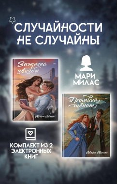 Cover Sluchaynosti ne sluchayny (eBook, ePUB)
