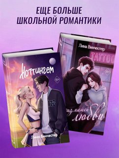 Cover Eskiz nashey lyubvi. Nottingem (eBook, ePUB)