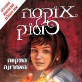 אוקסה פולוק (1) התקווה האחרונה (MP3-Download)