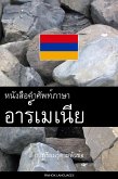 หนังสือคำศัพท์ภาษาอาร์เมเนีย (eBook, ePUB) หนังสือคำศัพท์ภาษาอาร์เมเนีย (eBook, ePUB)