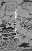 인문잡학으로 소통하다 2 (eBook, ePUB) 인문잡학으로 소통하다 2 (eBook, ePUB)