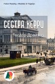 Сестра Керри (eBook, ePUB) Сестра Керри (eBook, ePUB)