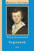 Подросток (eBook, ePUB) Подросток (eBook, ePUB)