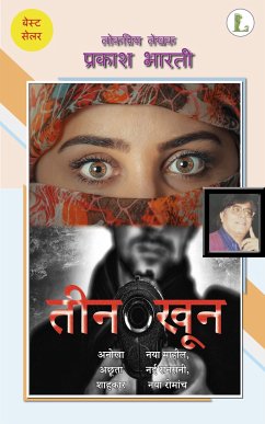 Cover तीन खून (eBook, ePUB)