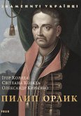 Пилип Орлик (eBook, ePUB) Пилип Орлик (eBook, ePUB)