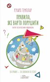 Правила, які варто порушити. Жити за власним кодексом (eBook, ePUB) Правила, які варто порушити. Жити за власним кодексом (eBook, ePUB)