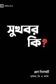 What Is the Gospel? (Hindu Bengali) What Is the Gospel? (Hindu Bengali)