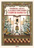 Українська абетка та казки в ілюстраціях Георгія Нарбута (eBook, ePUB) Українська абетка та казки в ілюстраціях Георгія Нарбута (eBook, ePUB)