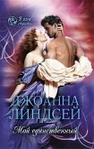 Мой единственный (eBook, ePUB) Мой единственный (eBook, ePUB)