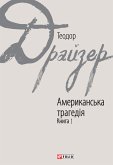 Американська трагедія (eBook, ePUB) Американська трагедія (eBook, ePUB)