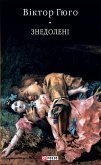 Знедолені (eBook, ePUB) Знедолені (eBook, ePUB)