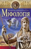 Міфологiя (eBook, ePUB) Міфологiя (eBook, ePUB)