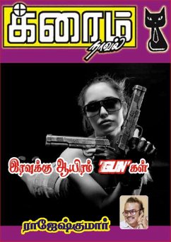 Cover இரவுக்கு ஆயிரம் 'GUN' கள் (eBook, ePUB)