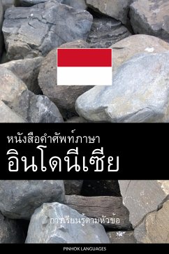 Cover หนังสือคำศัพท์ภาษาอินโดนีเซีย (eBook, ePUB)