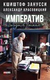 Императив. Беседы в Лясках (eBook, ePUB) Императив. Беседы в Лясках (eBook, ePUB)