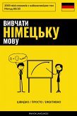 Вивчати німецьку мову - Швидко / Просто / Ефективно (eBook, ePUB)