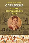 Справжня історія стародавнього часу (eBook, ePUB) Справжня історія стародавнього часу (eBook, ePUB)