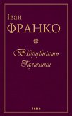 Відрубність Галичини (eBook, ePUB) Відрубність Галичини (eBook, ePUB)