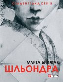 Шльондра (eBook, ePUB)