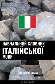 Навчальний словник італійської мови (eBook, ePUB) Навчальний словник італійської мови (eBook, ePUB)