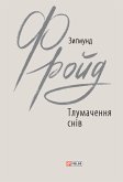 Тлумачення снів (eBook, ePUB) Тлумачення снів (eBook, ePUB)