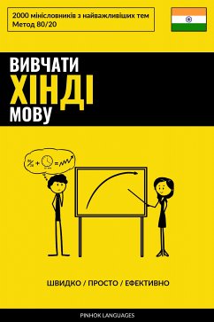 Cover Вивчати хінді мову - Швидко / Просто / Ефективно (eBook, ePUB)