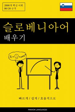 Cover 슬로베니아어 배우기 - 빠르게 / 쉽게 / 효율적으로 (eBook, ePUB)